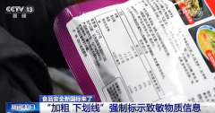 <b>费者能够通过手机等挪动设备扫描食物标签上的</b>